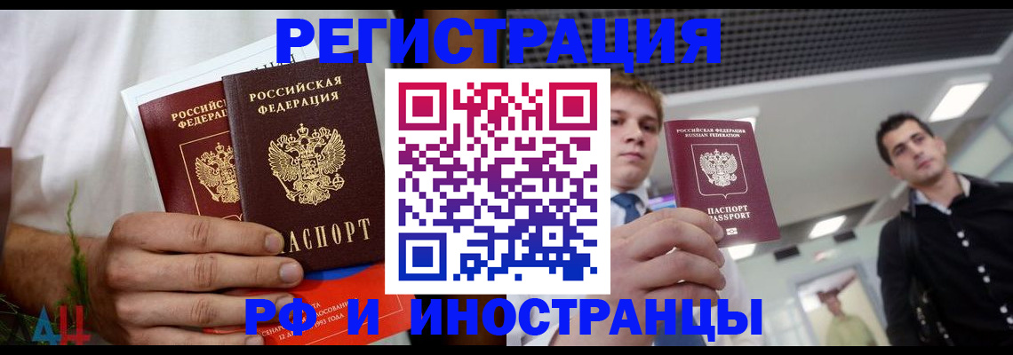 временная регистрация купить в Свирске