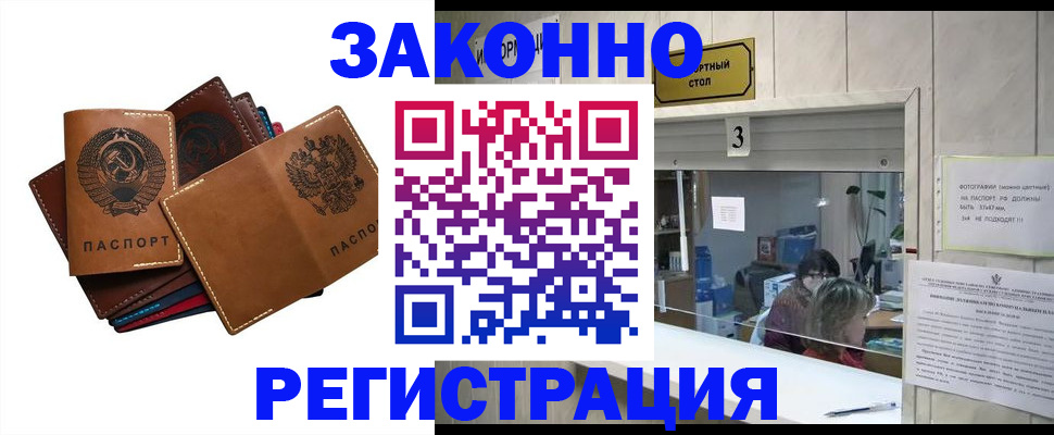 временная регистрация недорого в Свирске